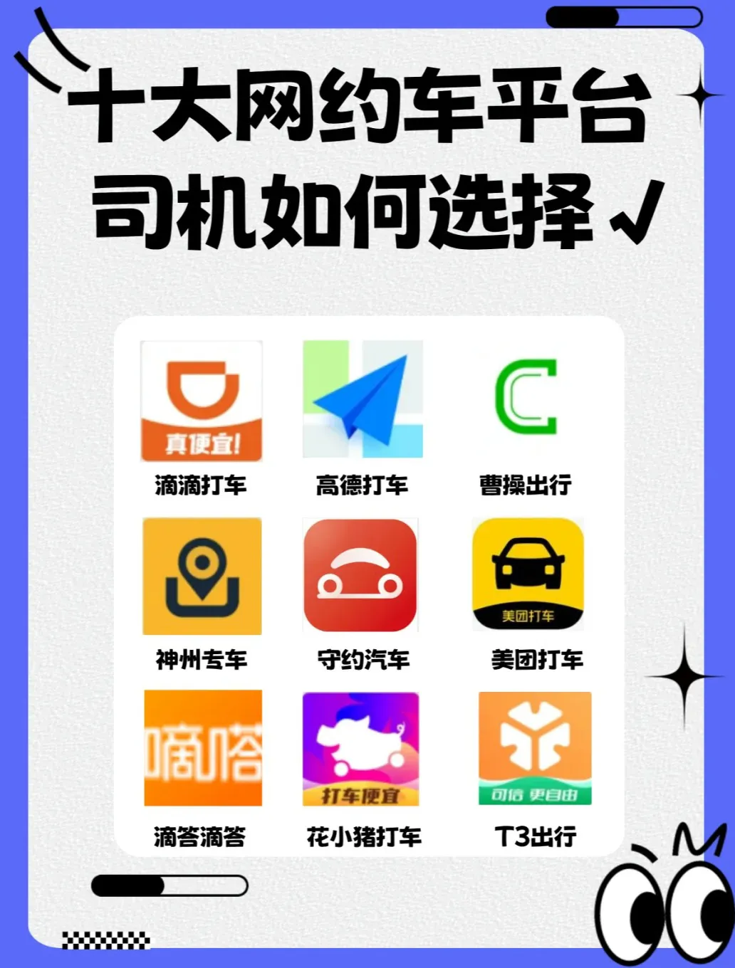 快滴顺风车车主官方版2026最新版接单跑单技巧配图
