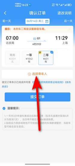 火车票查询买票全流程实操攻略与余票监控技巧配图
