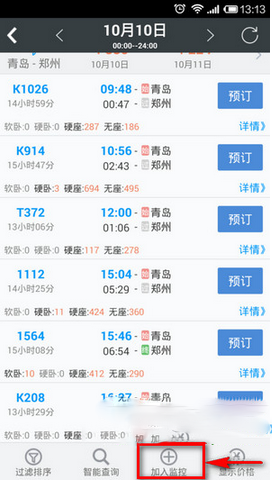 火车票查询买票余票监控与捡漏时间点配图