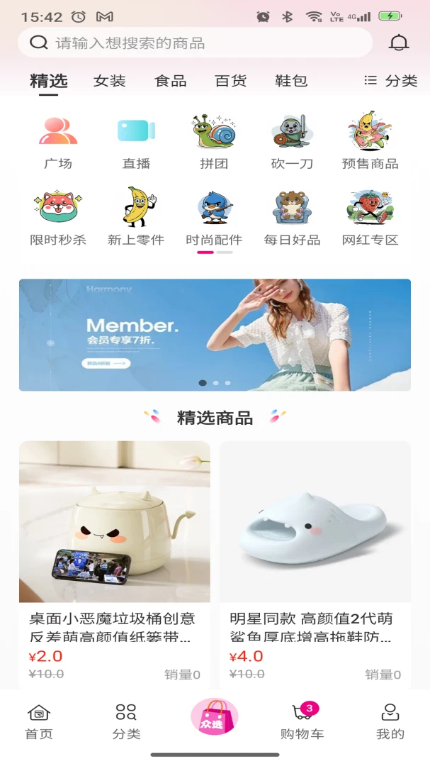 合并众选v2.1.0 安卓版截图1