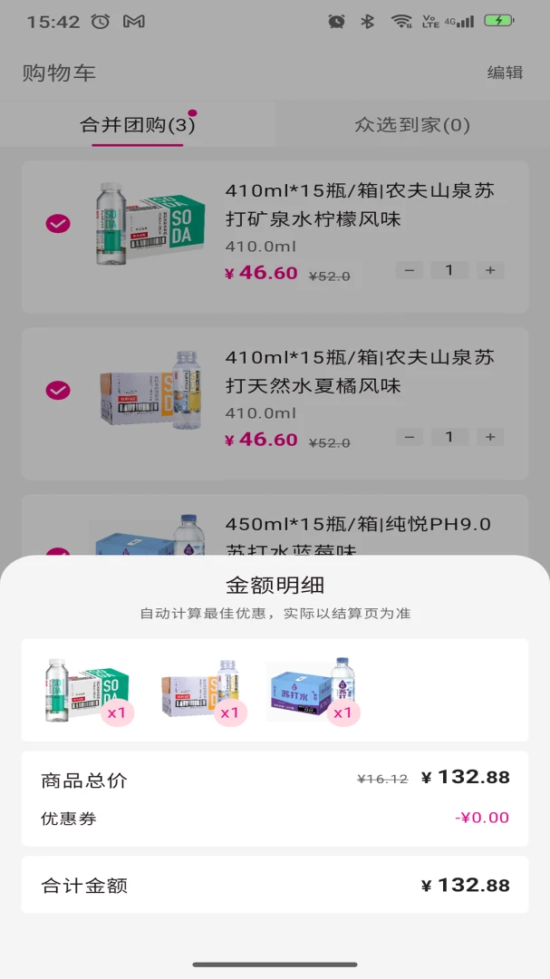 合并众选v2.1.0 安卓版截图2