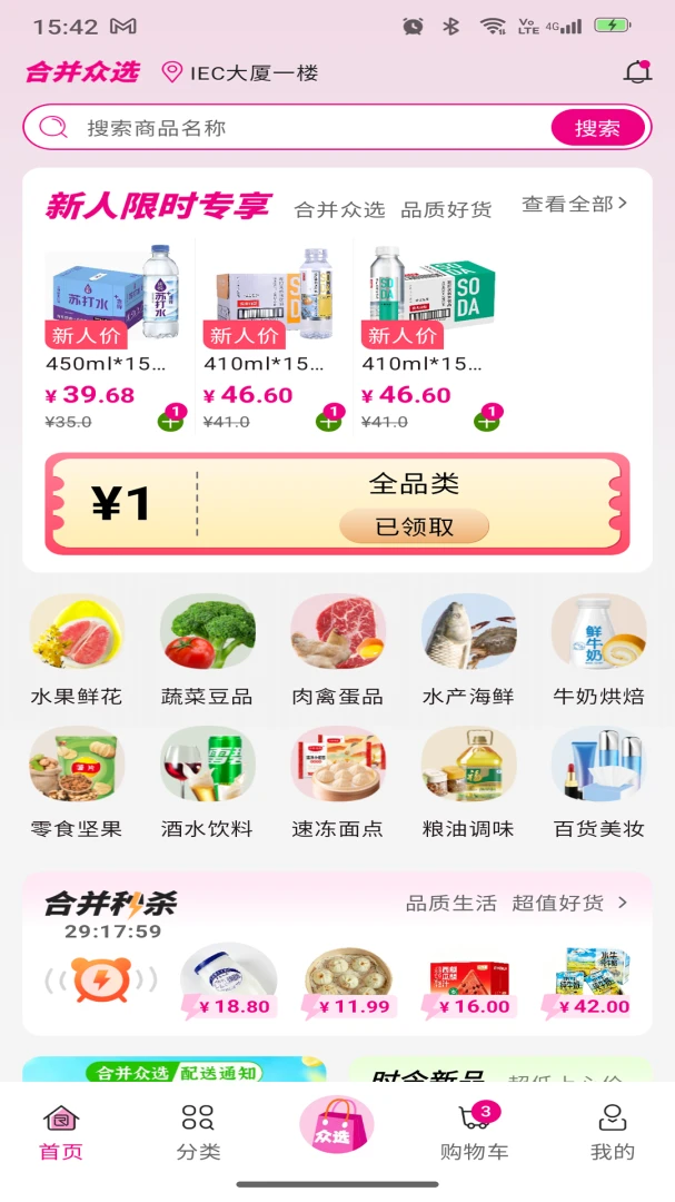 合并众选v2.1.0 安卓版截图3
