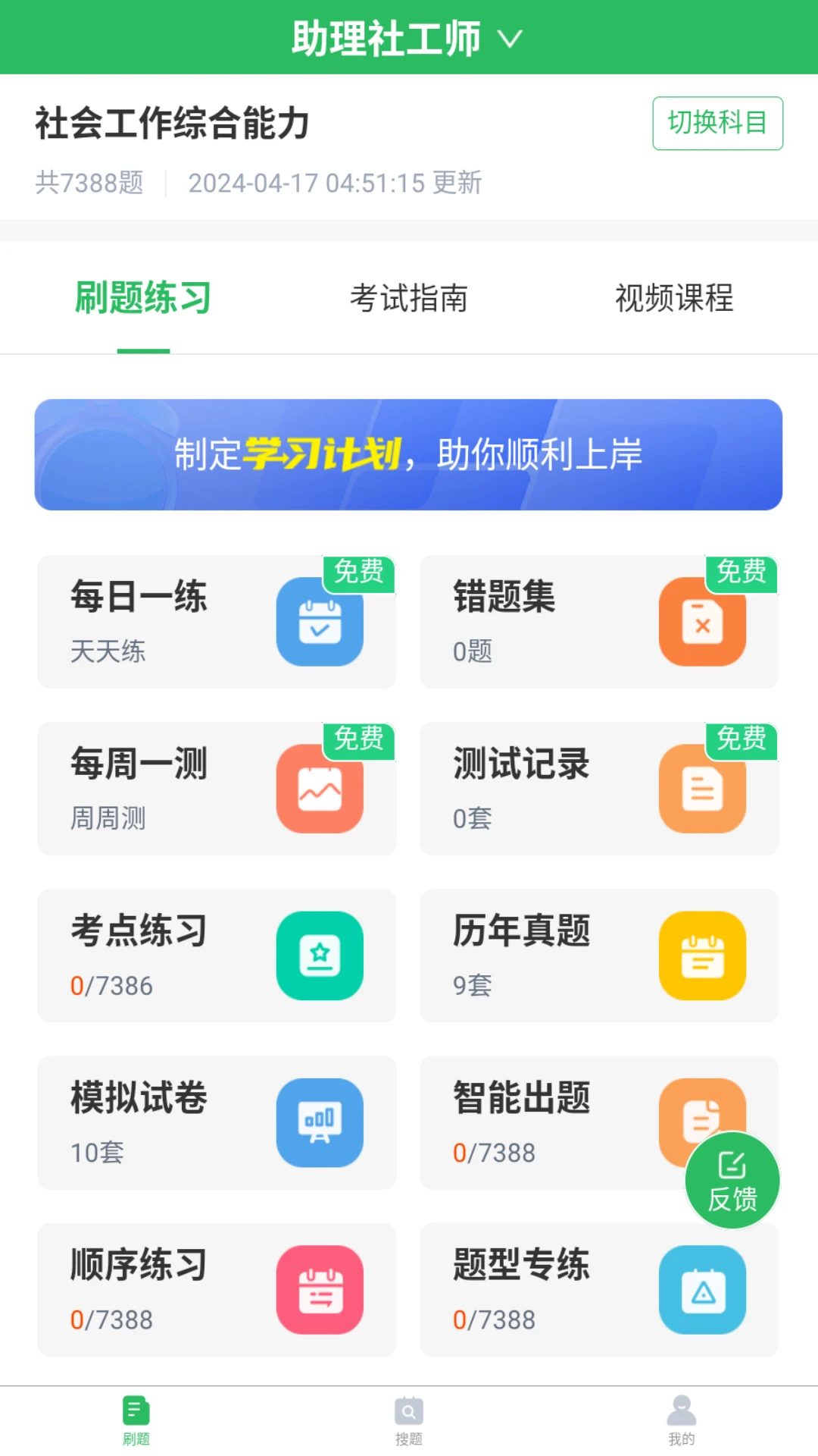 社工师题库v5.1.3 安卓版截图0