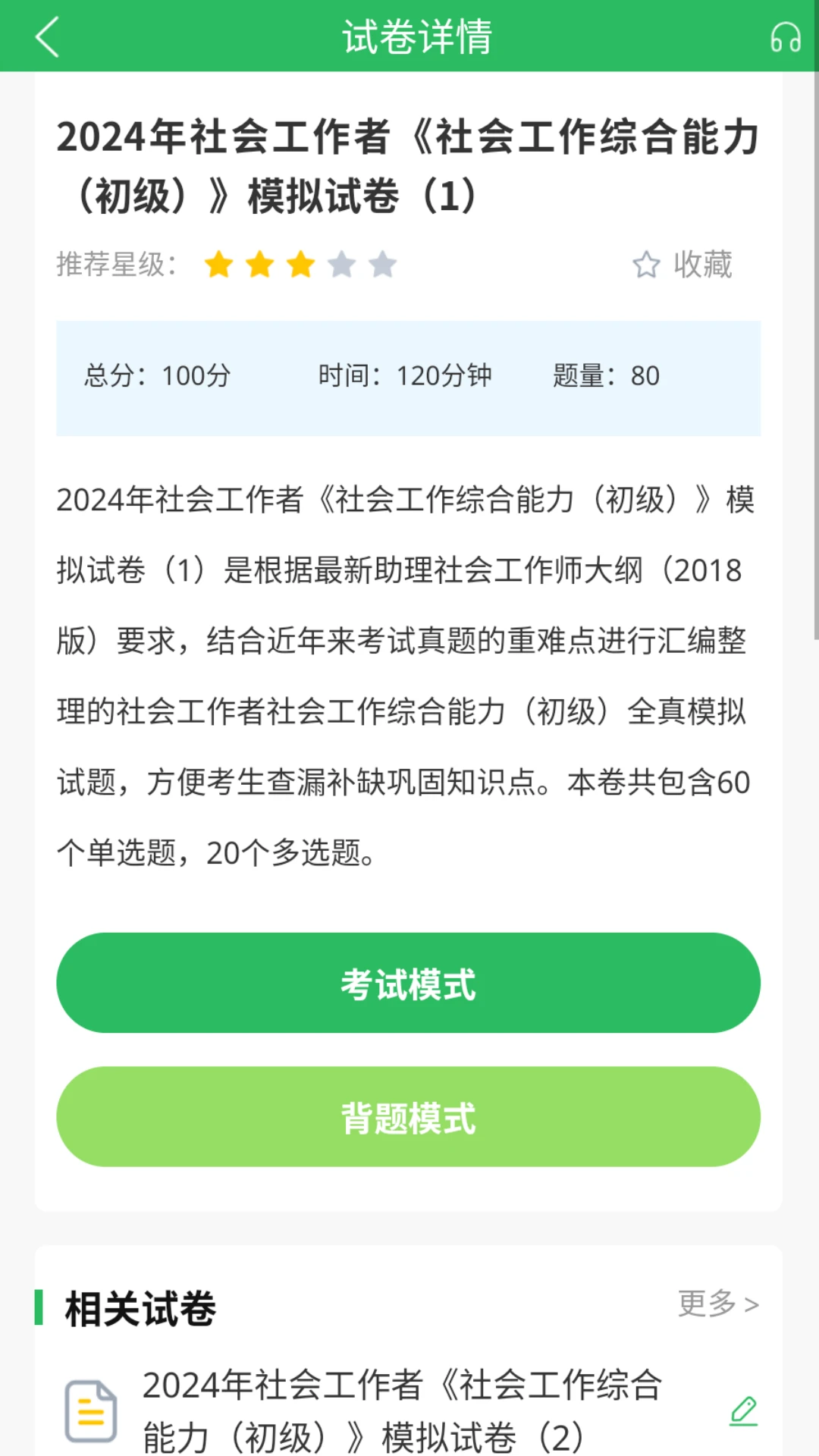 社工师题库v5.1.3 安卓版截图2
