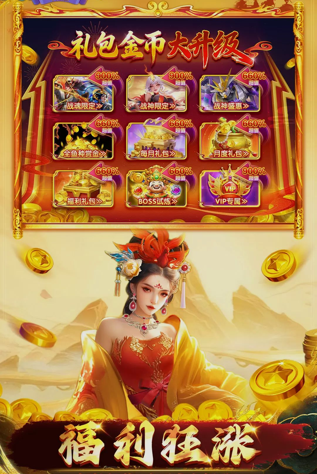 捕鱼达人千炮版v1.1.9.0021 安卓版截图4