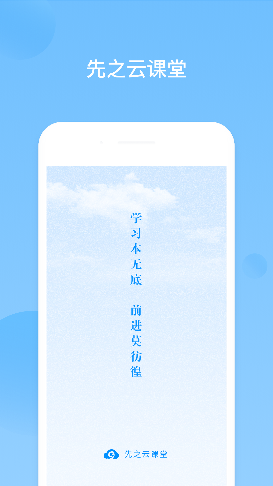 先之云课堂3.1.0 安卓版截图3