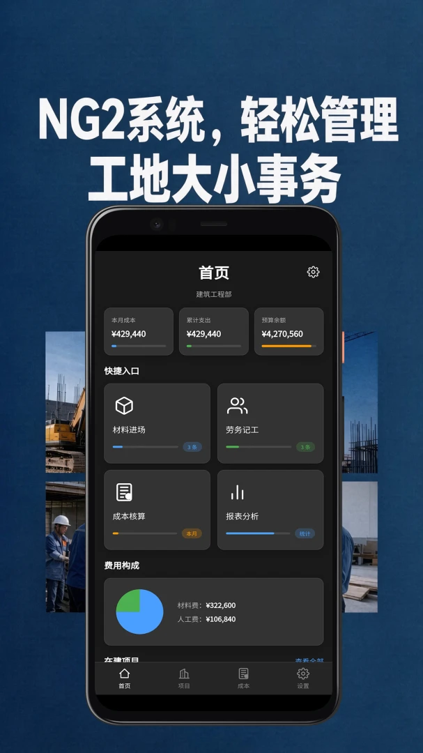 NG2系统7.9.4安卓版截图0