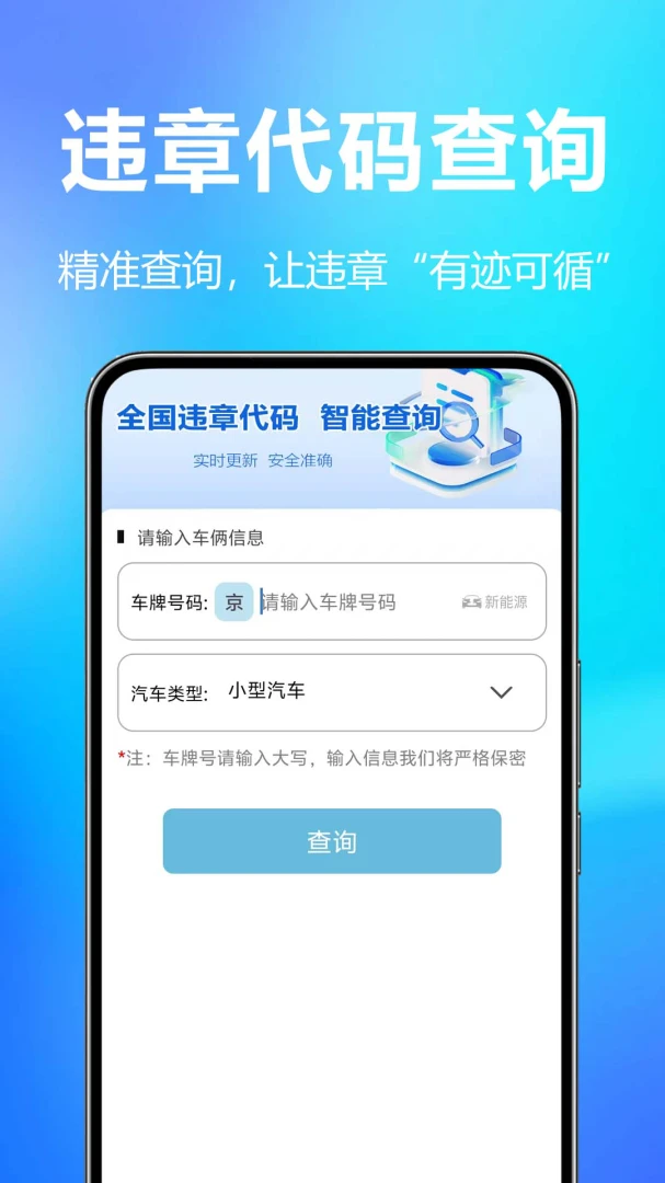 交通违规代码快查v1.0.1.1a-M 安卓版截图3