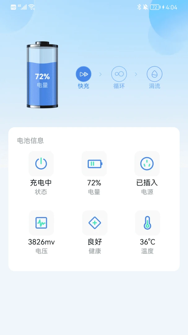 特快清理极速手机版v4.3.60.00安卓版截图0