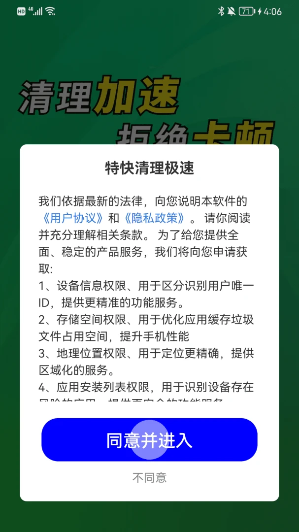 特快清理极速手机版v4.3.60.00安卓版截图3