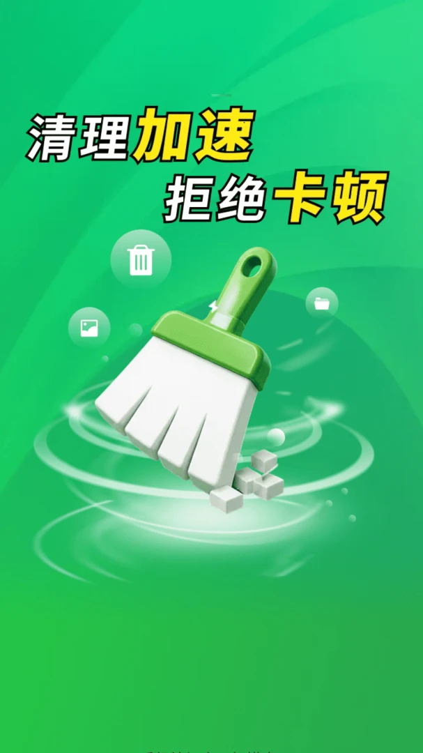 特快清理极速手机版v4.3.60.00安卓版截图4