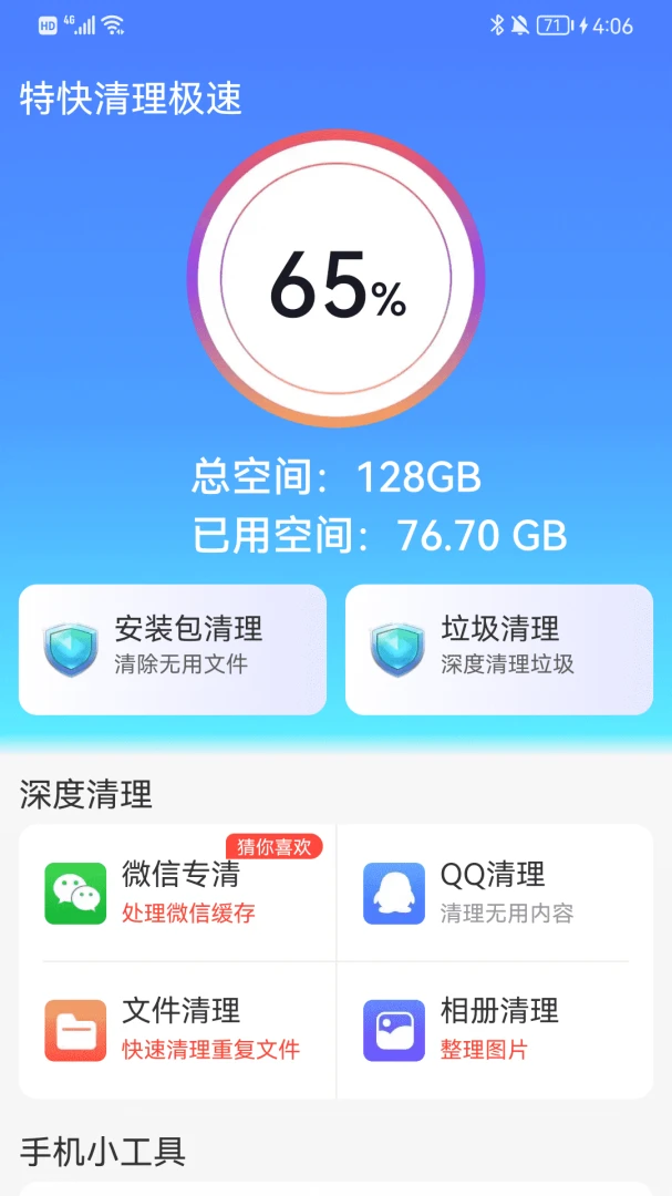 特快清理极速手机版v4.3.60.00安卓版截图2