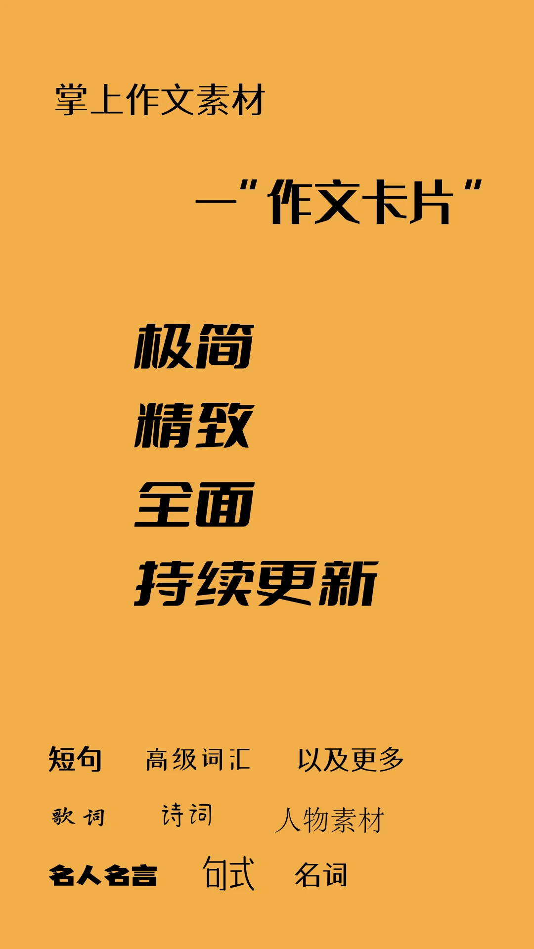 作文卡片官方正版1.0.6截图0