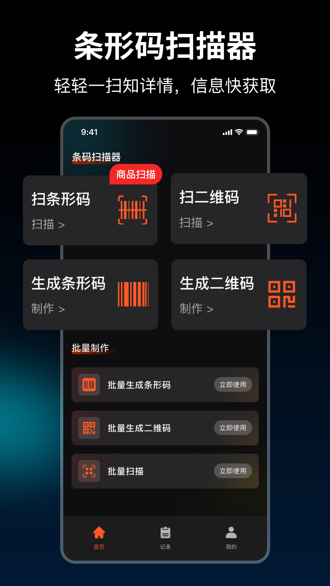 ����ɨ����app�ֻ���2.7.2 ��׿���ͼ0