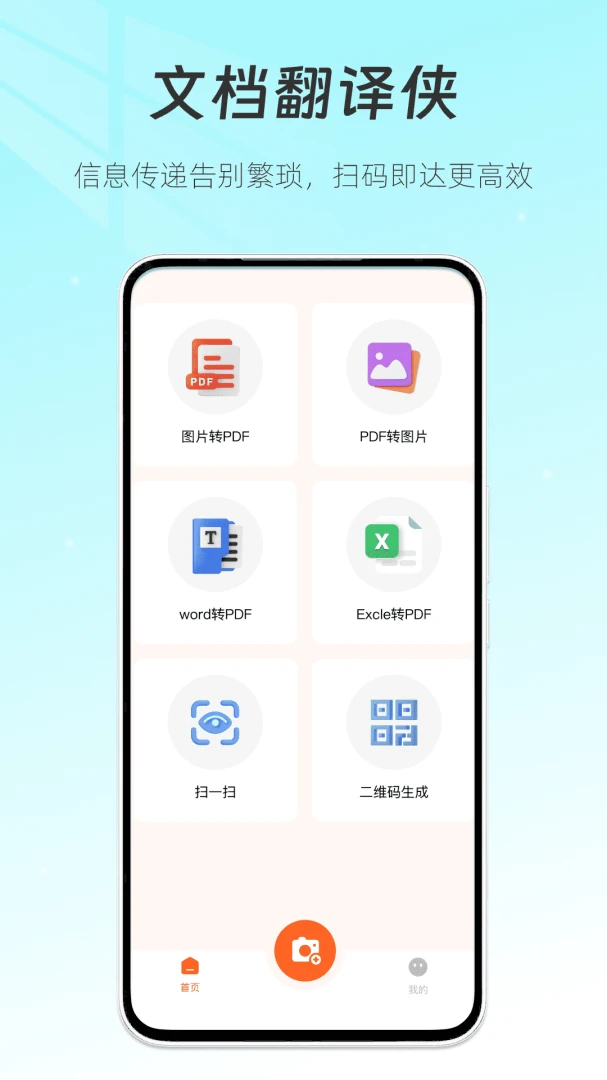 文档翻译侠-翻译1.6.1安卓版截图3
