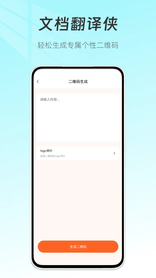 文档翻译侠-翻译1.6.1安卓版截图1