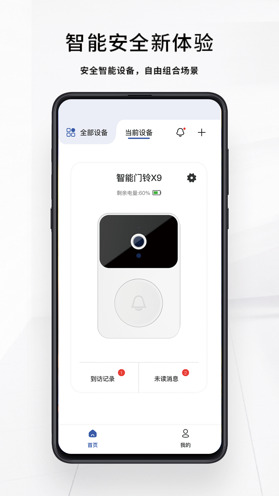芯动智家v2.4.8 官方版截图3
