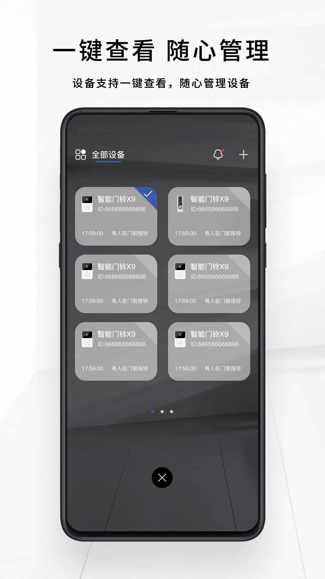 芯动智家v2.4.8 官方版截图0
