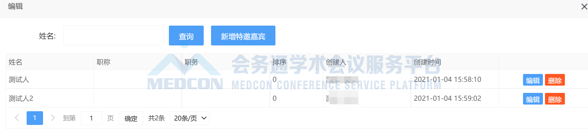 美迪康会务通最新版数据统计导出与通知发送功能展示