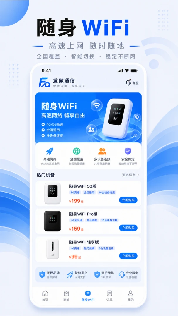 发傲通信v1.0.2安卓版截图3