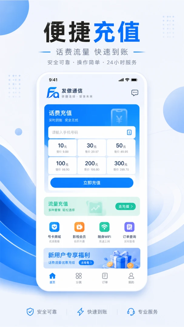 发傲通信v1.0.2安卓版截图0