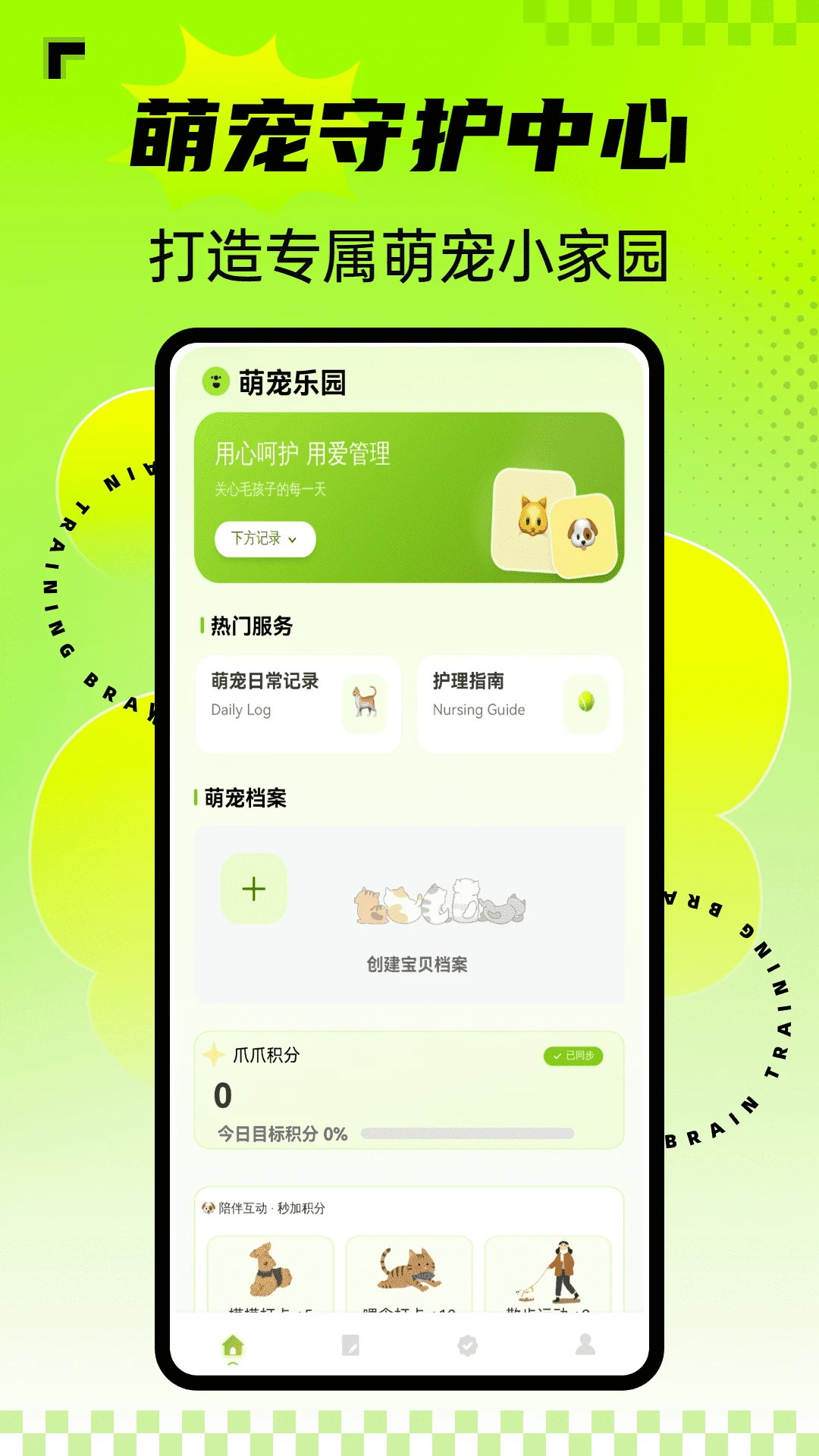 安心养宠1.0.4 安卓版截图0