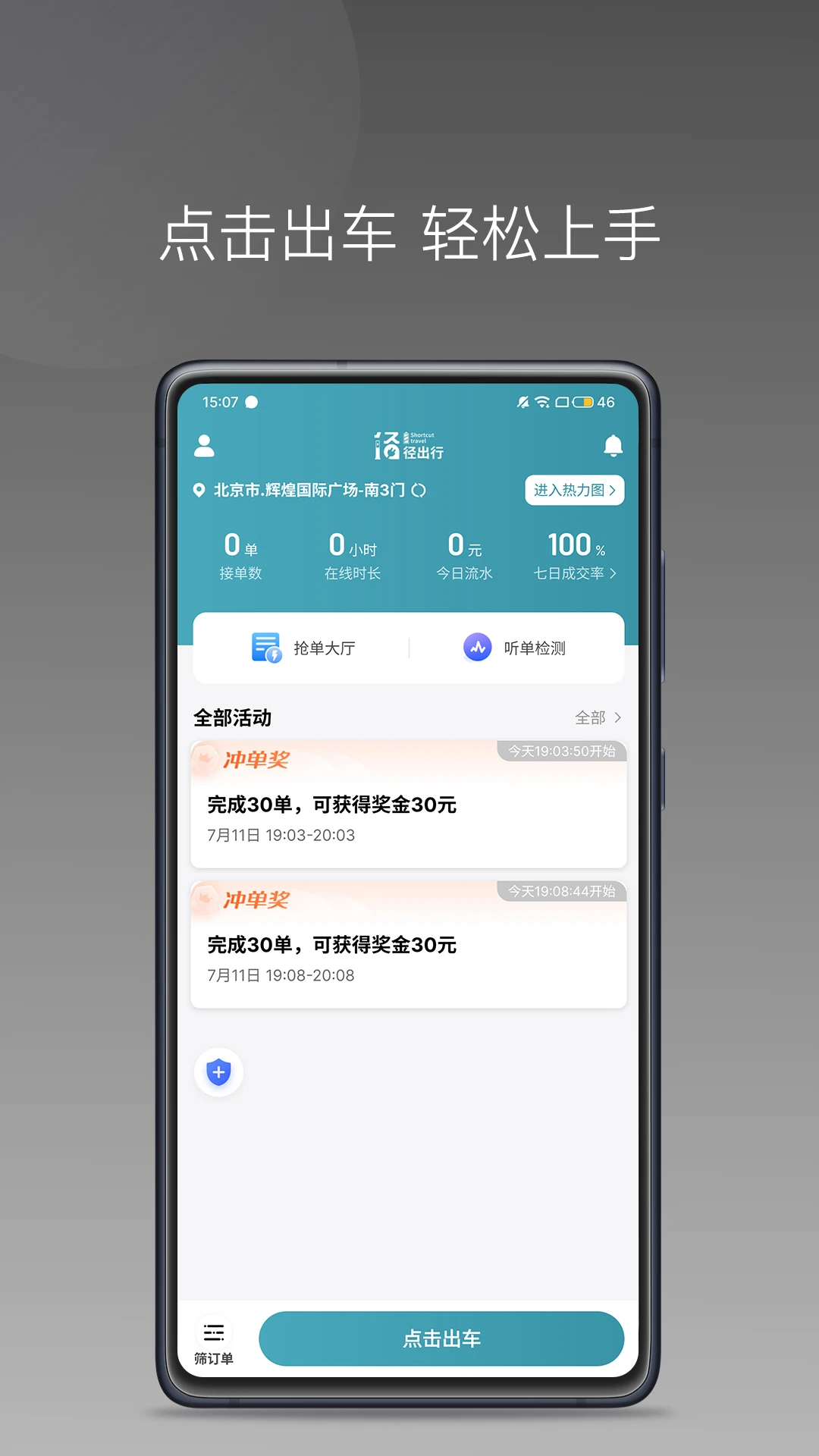 力力专车司机端1.27.0安卓版截图0