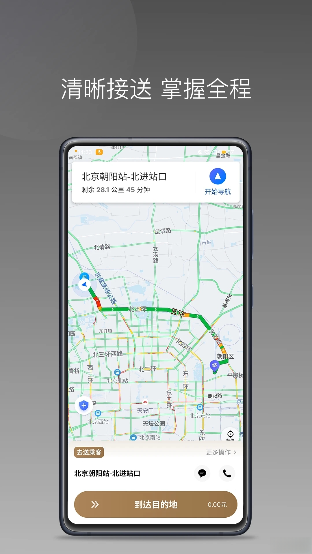 力力专车司机端1.27.0安卓版截图1