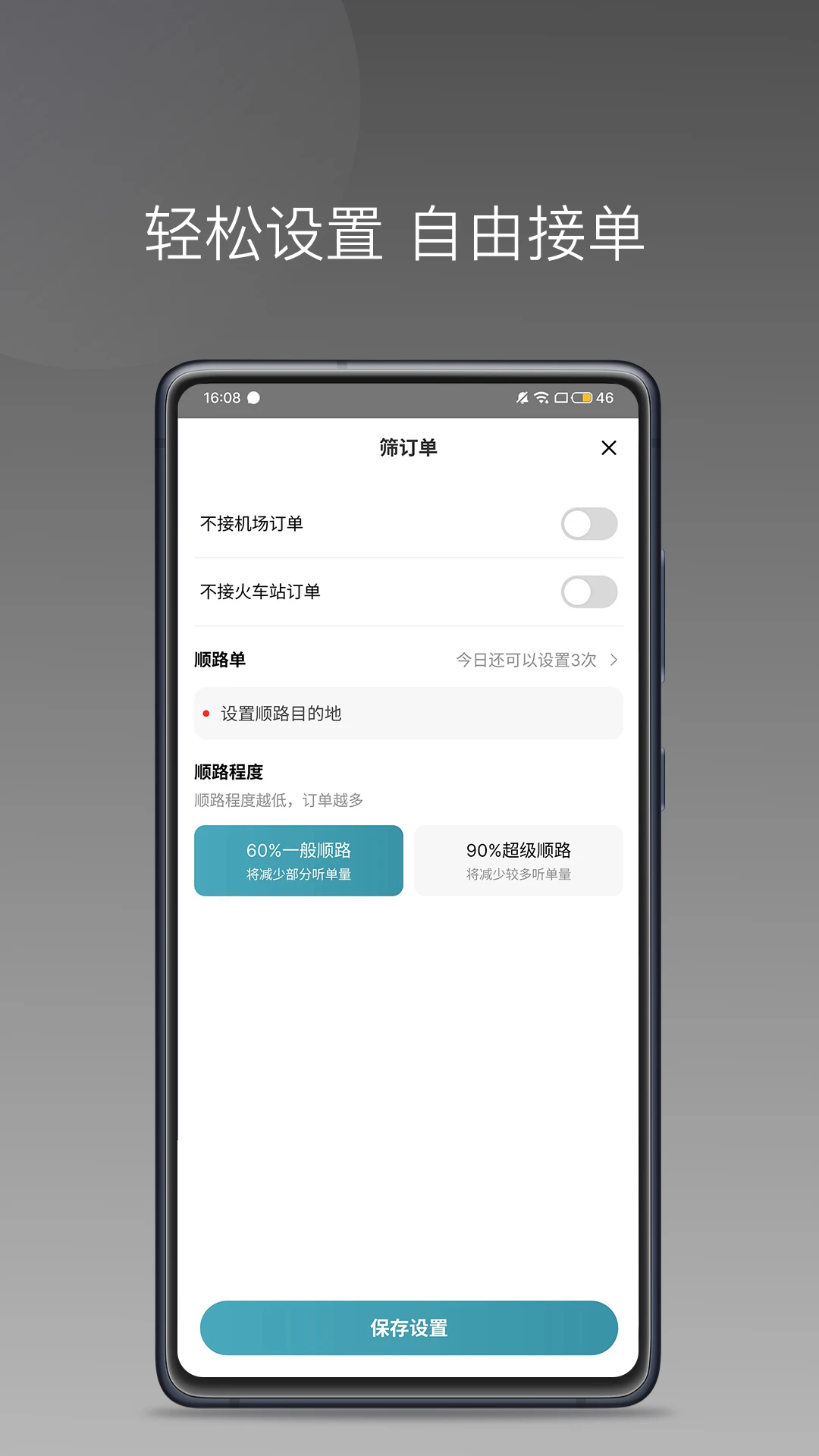 力力专车司机端1.27.0安卓版截图3