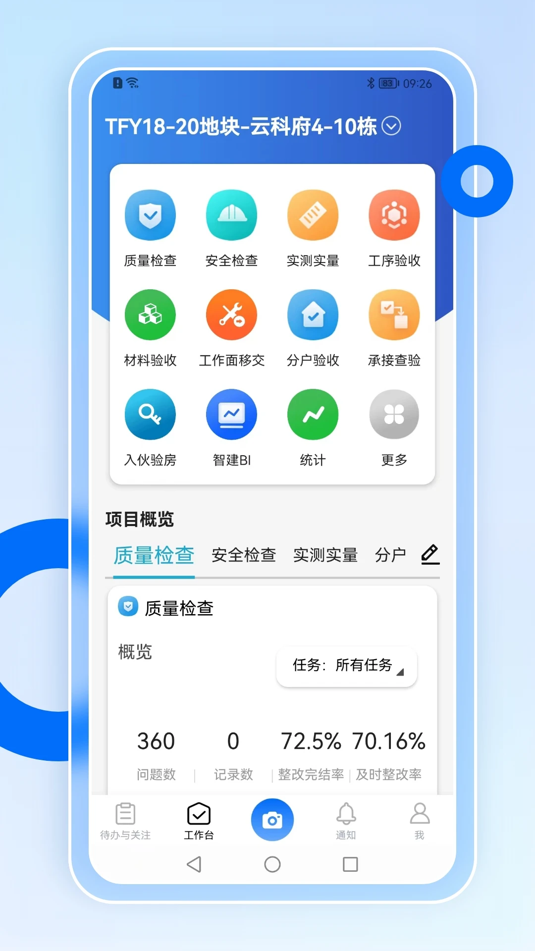 智慧营建2.2.8 安卓版截图1