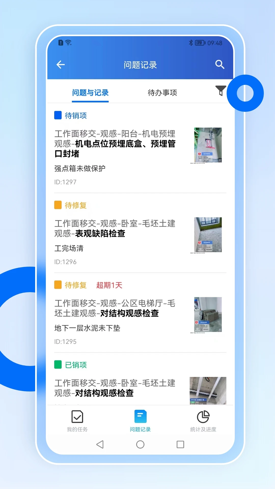 智慧营建2.2.8 安卓版截图3