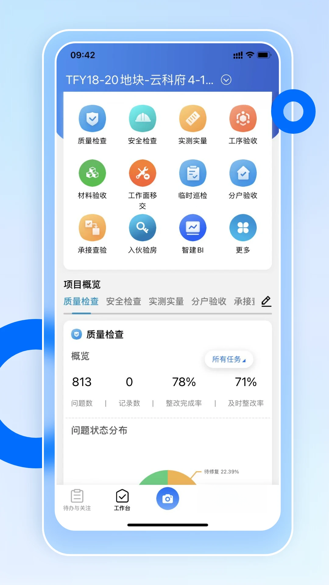 智慧营建2.2.8 安卓版截图0