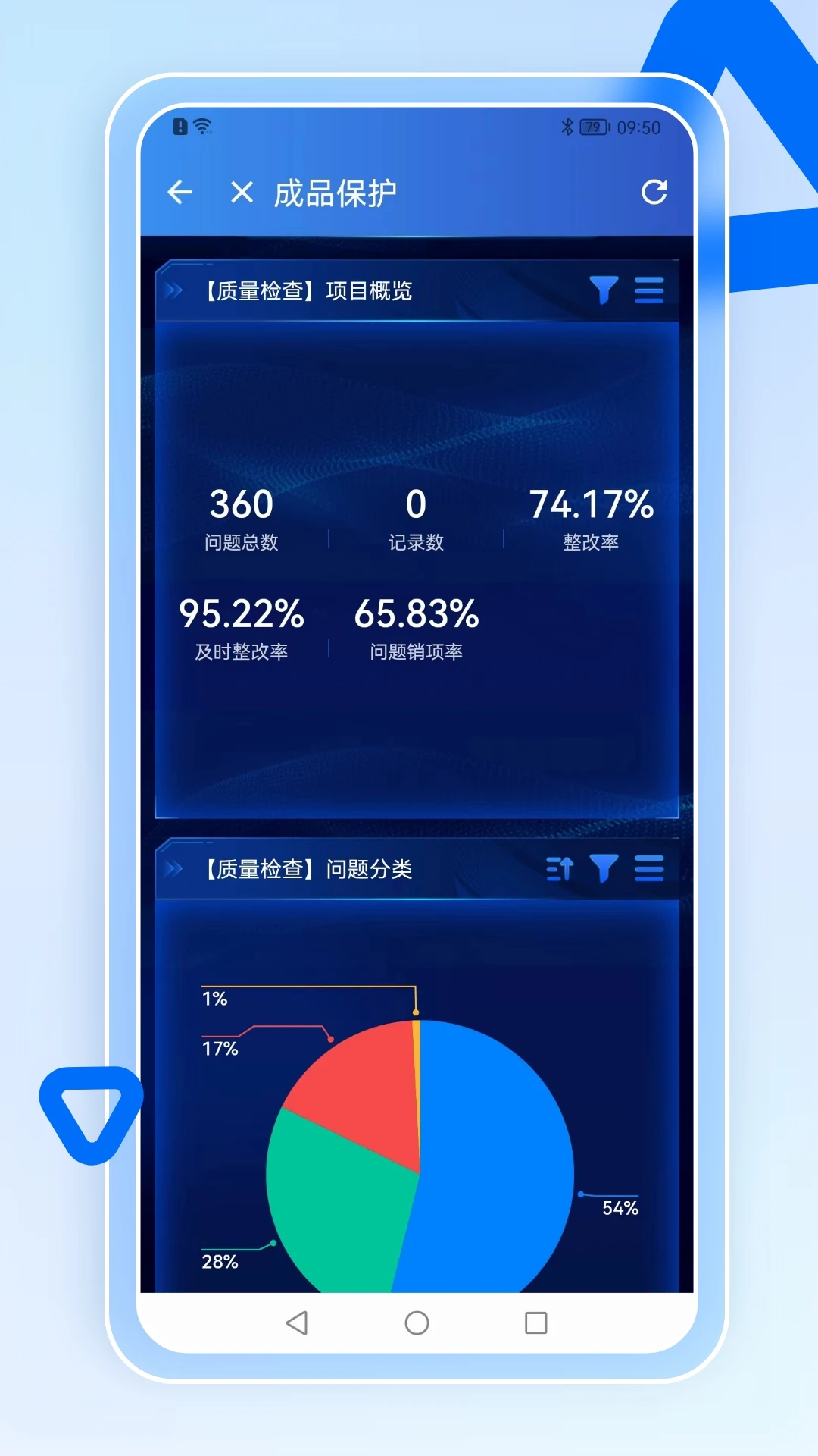 智慧营建2.2.8 安卓版截图4