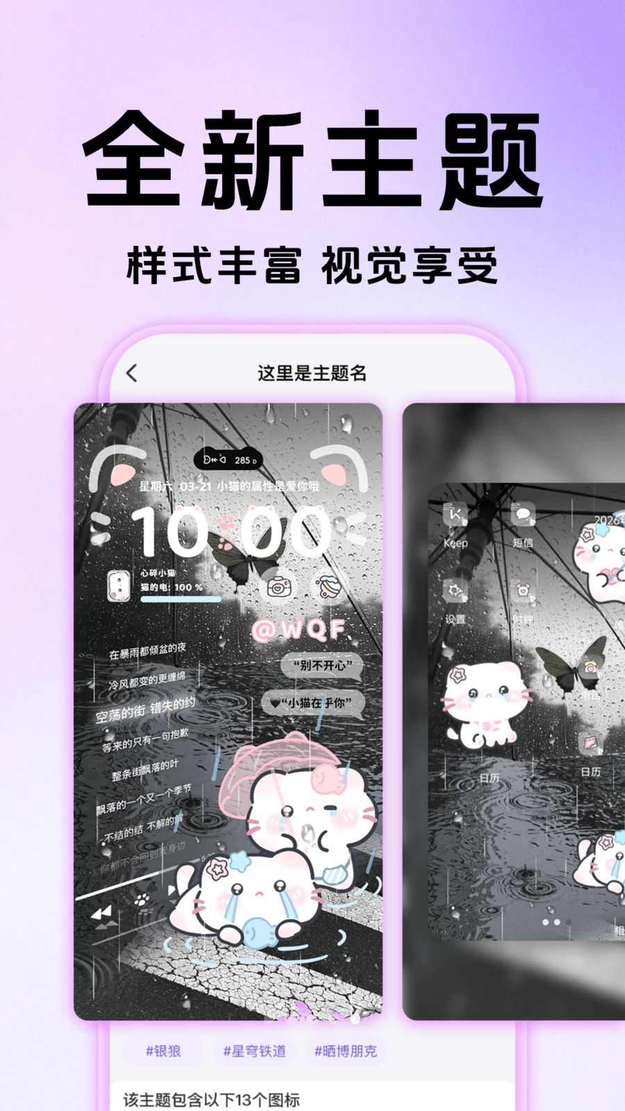 灵动主题桌面壁纸1.0.5 官方版截图4