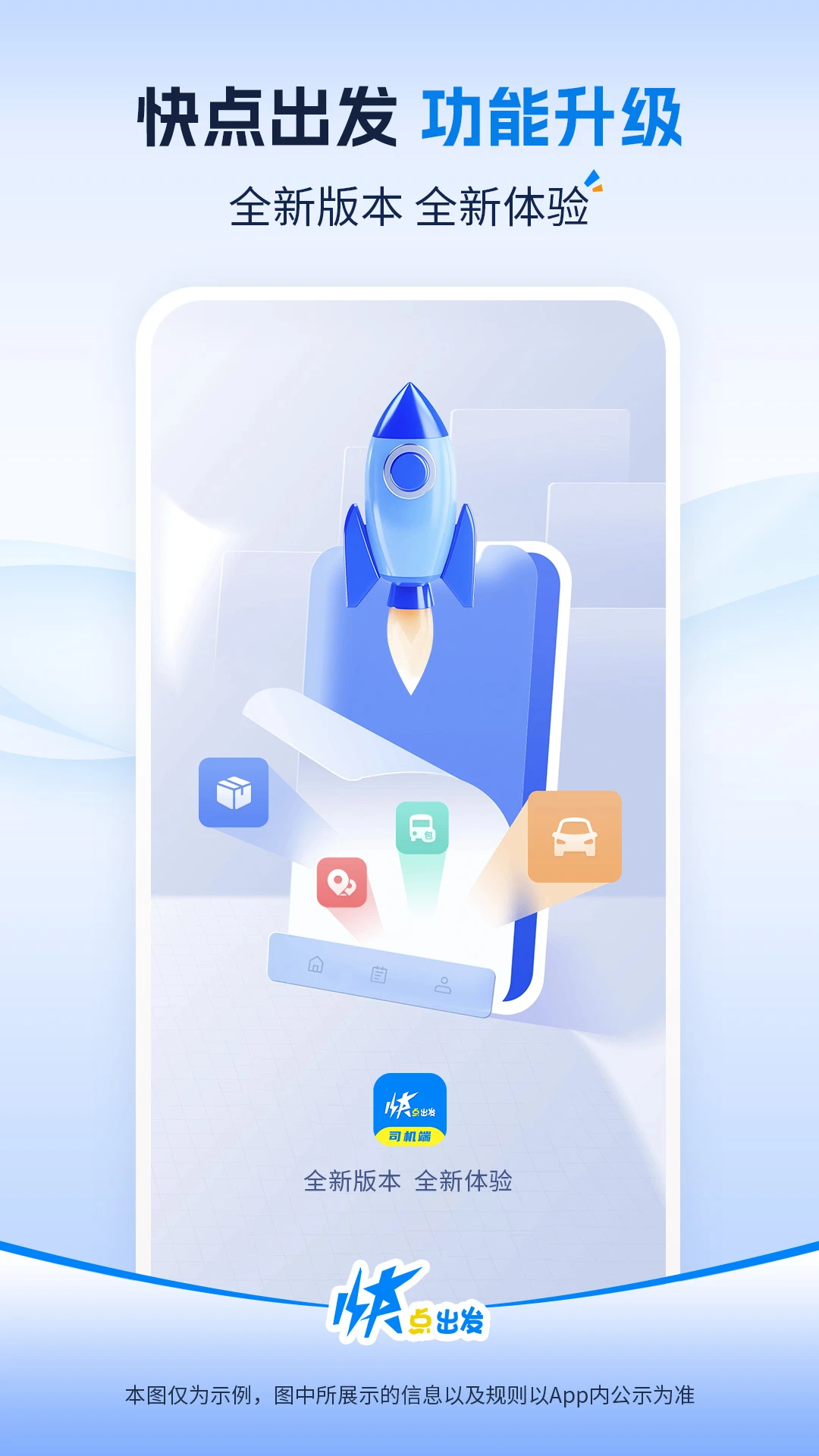 快点出发app手机版3.3.4 安卓版截图4