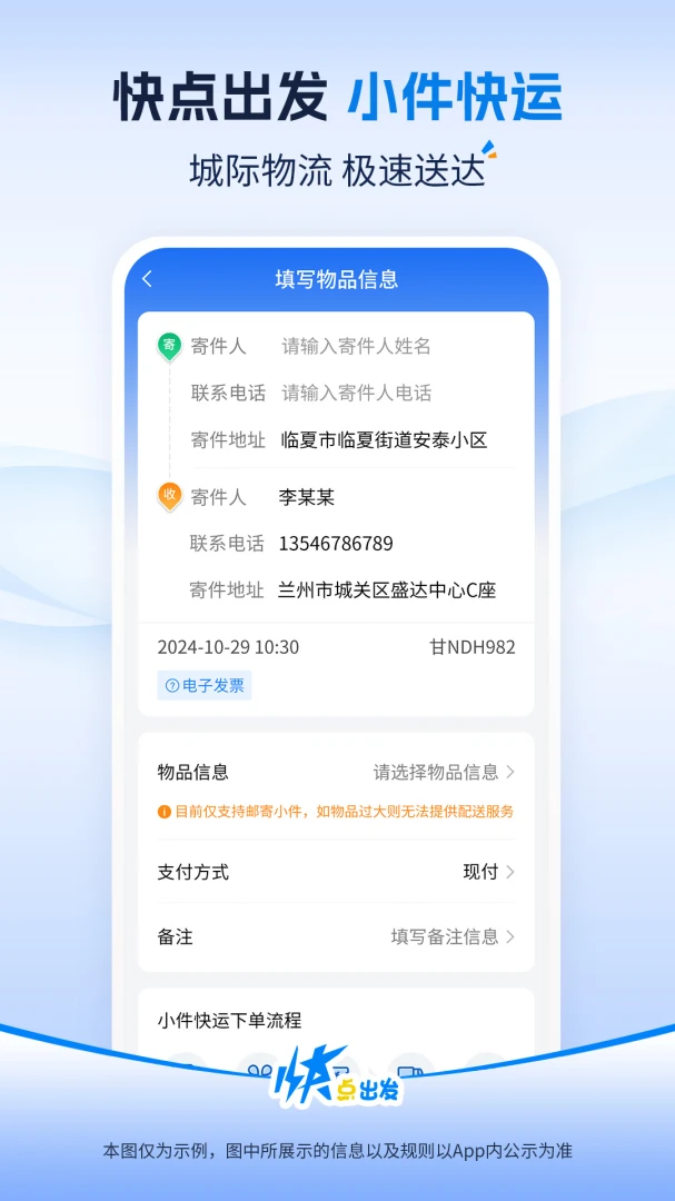 快点出发app手机版3.3.4 安卓版截图0