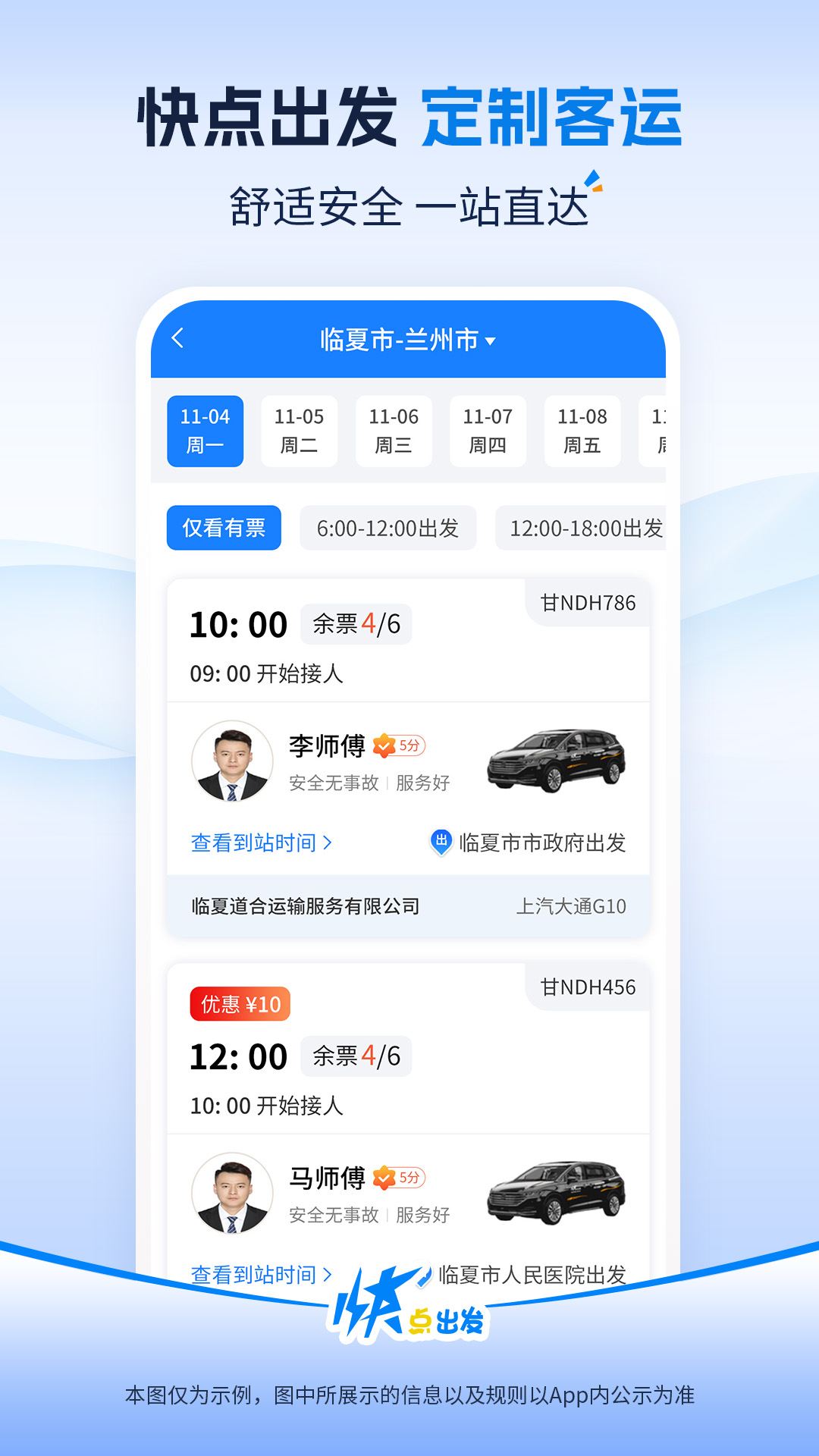 快点出发app手机版3.3.4 安卓版截图1