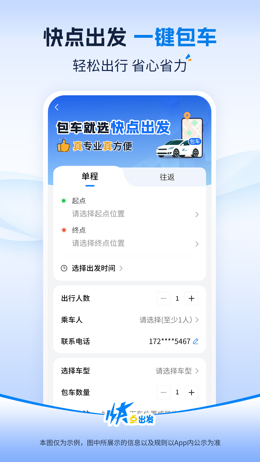 快点出发app手机版3.3.4 安卓版截图3