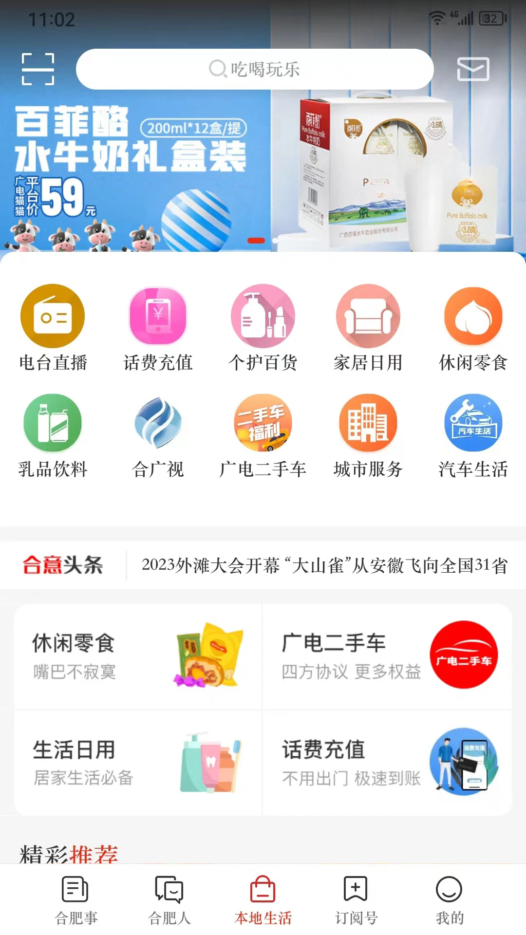 合意5.8.3安卓版截图2