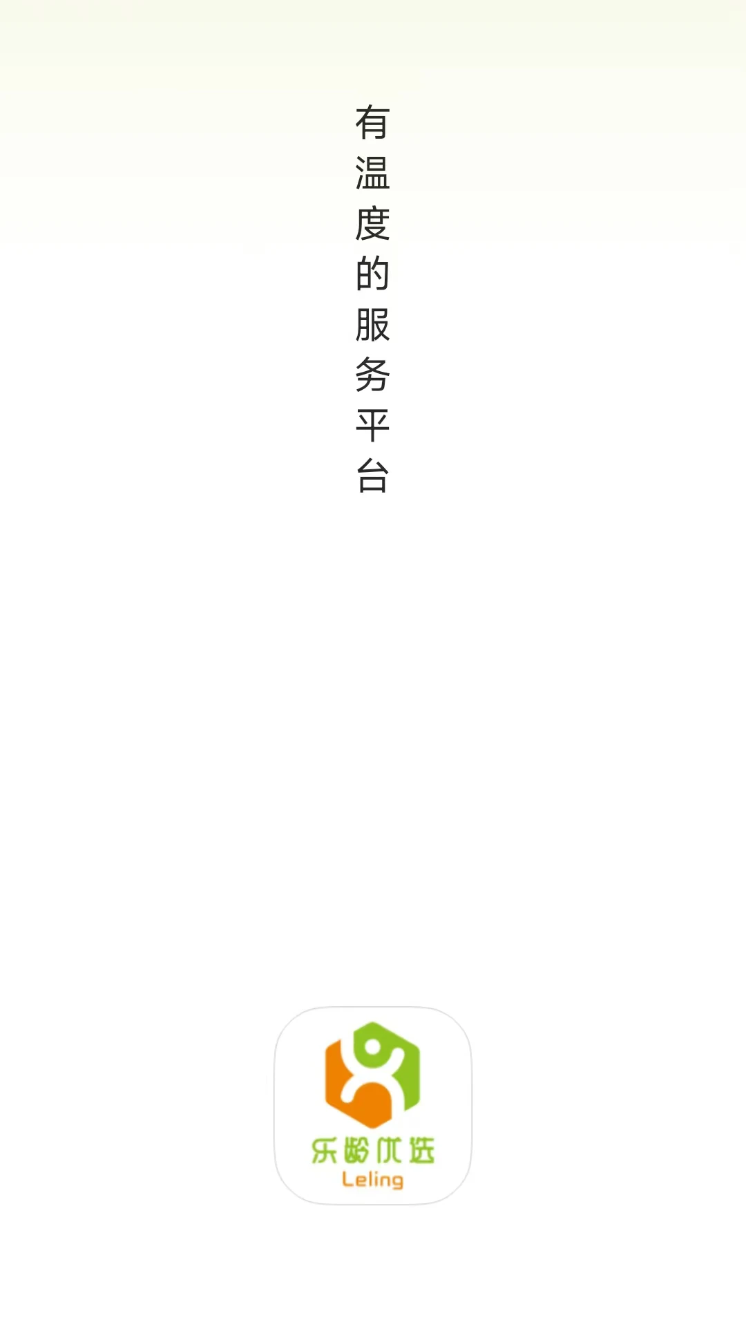 乐龄优选v26.09.15安卓版截图0