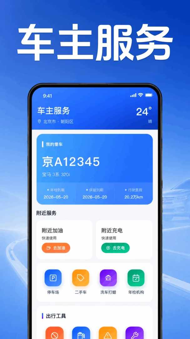 好安车主司机帮1.0.1.1001安卓版截图0