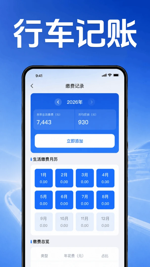 好安车主司机帮1.0.1.1001安卓版截图3