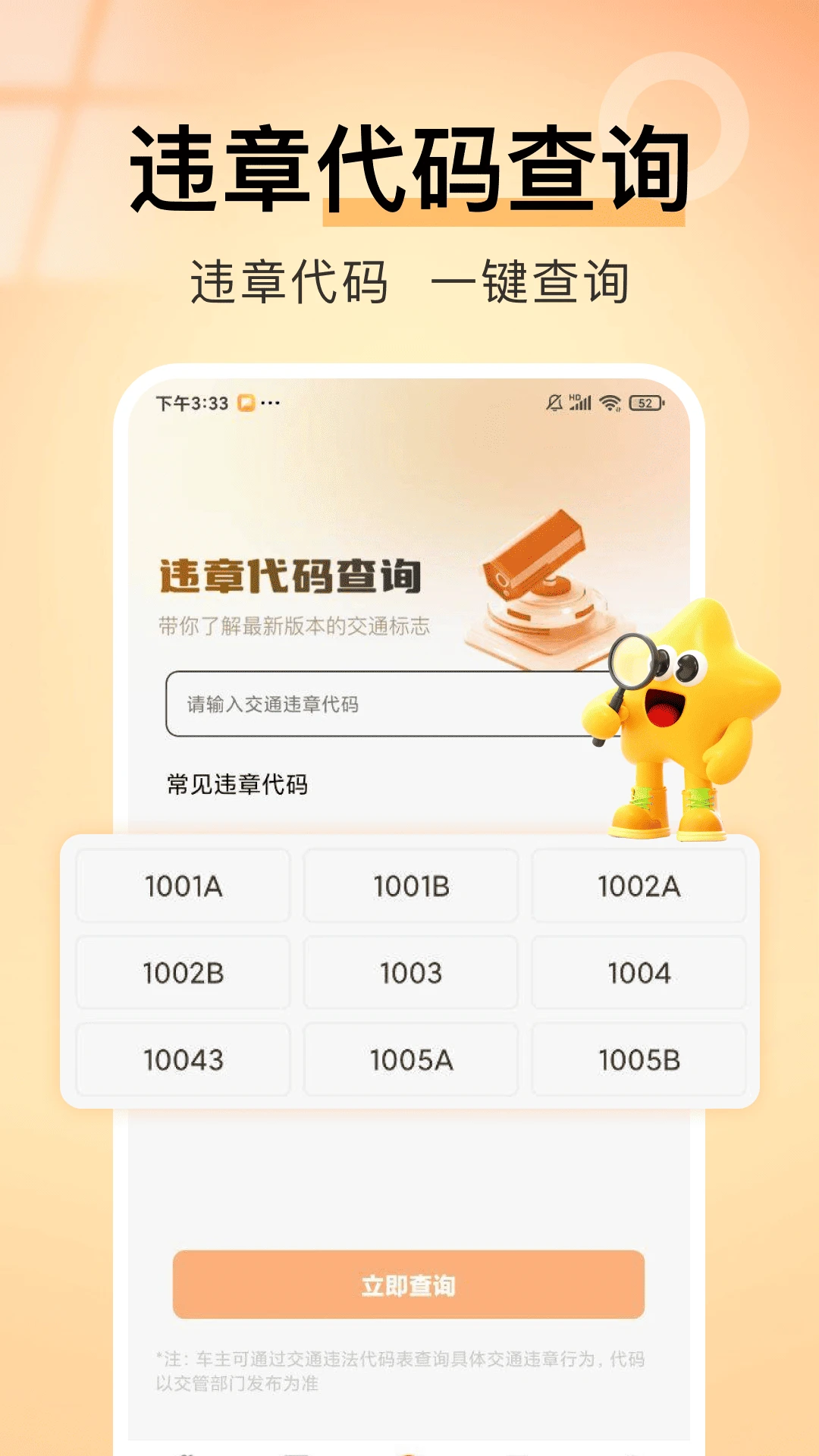 违章扣分记录1.0.6 安卓版截图1