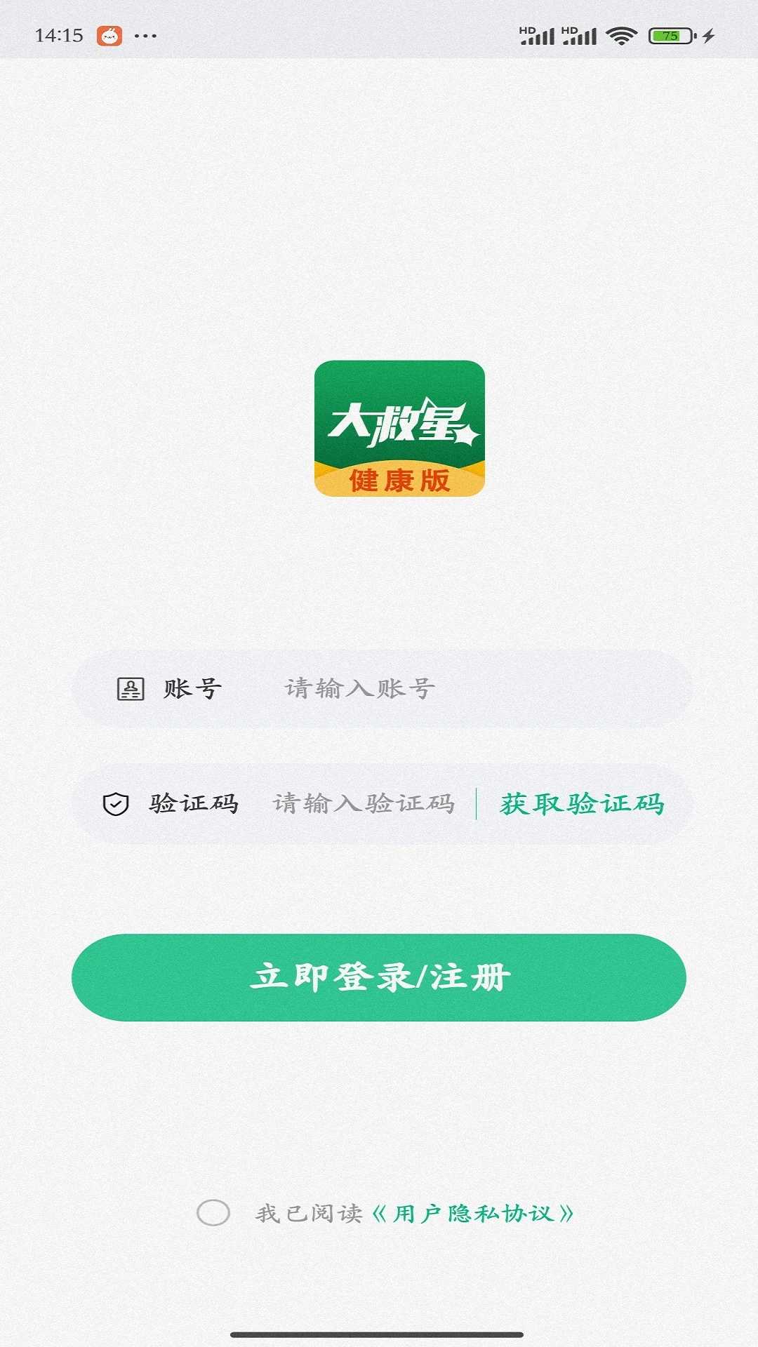大救星健康版4.1.0免费版截图1
