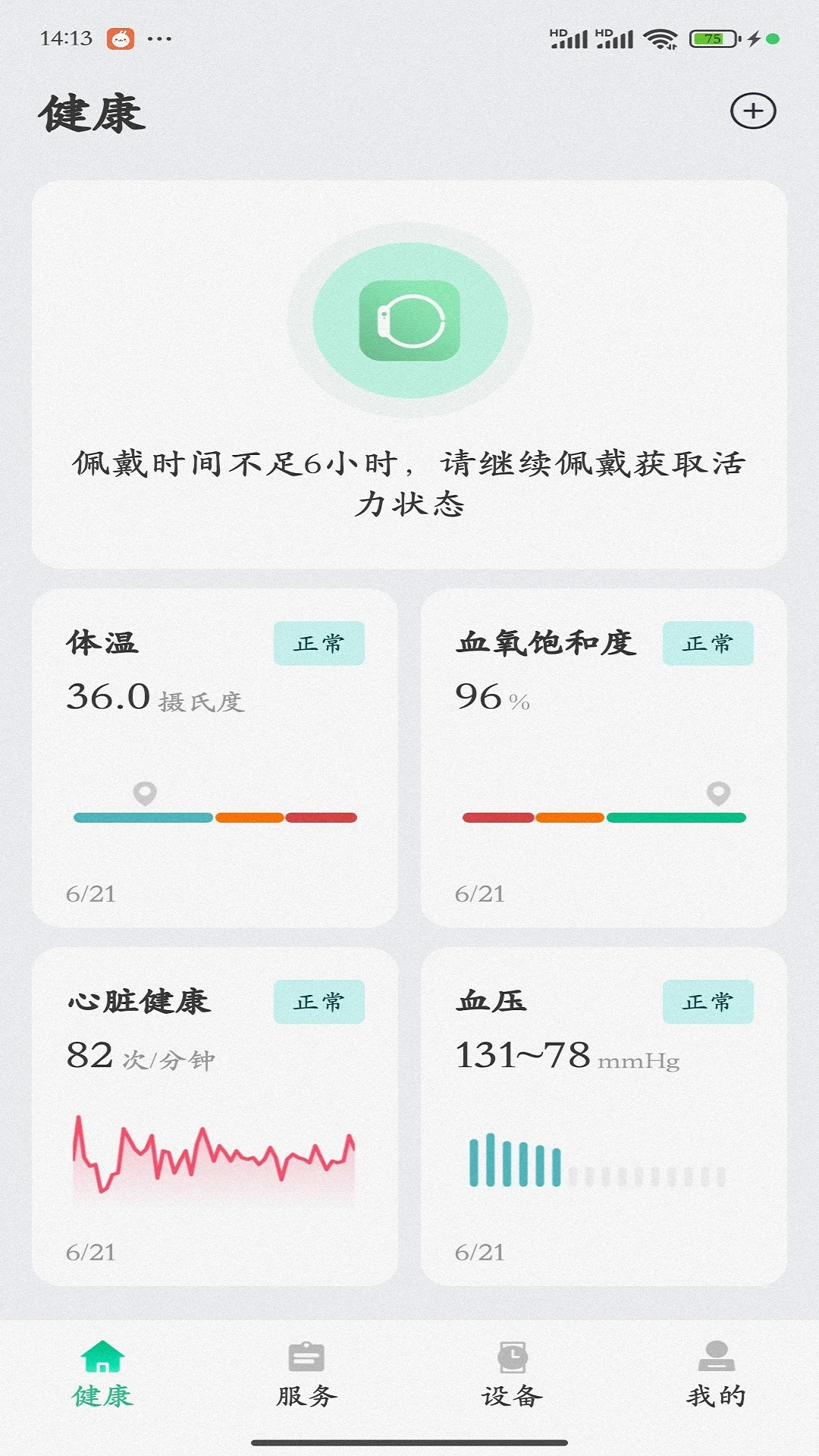 大救星健康版4.1.0免费版截图2