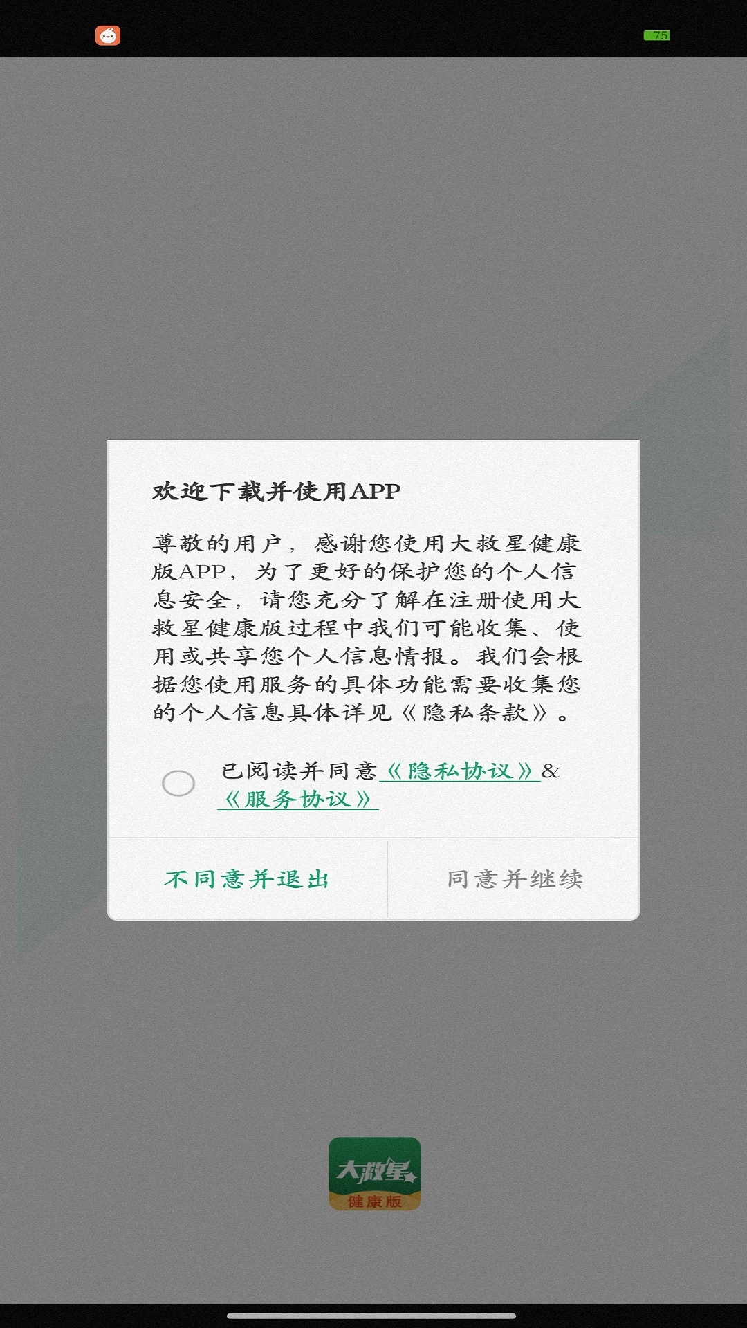 大救星健康版4.1.0免费版截图0