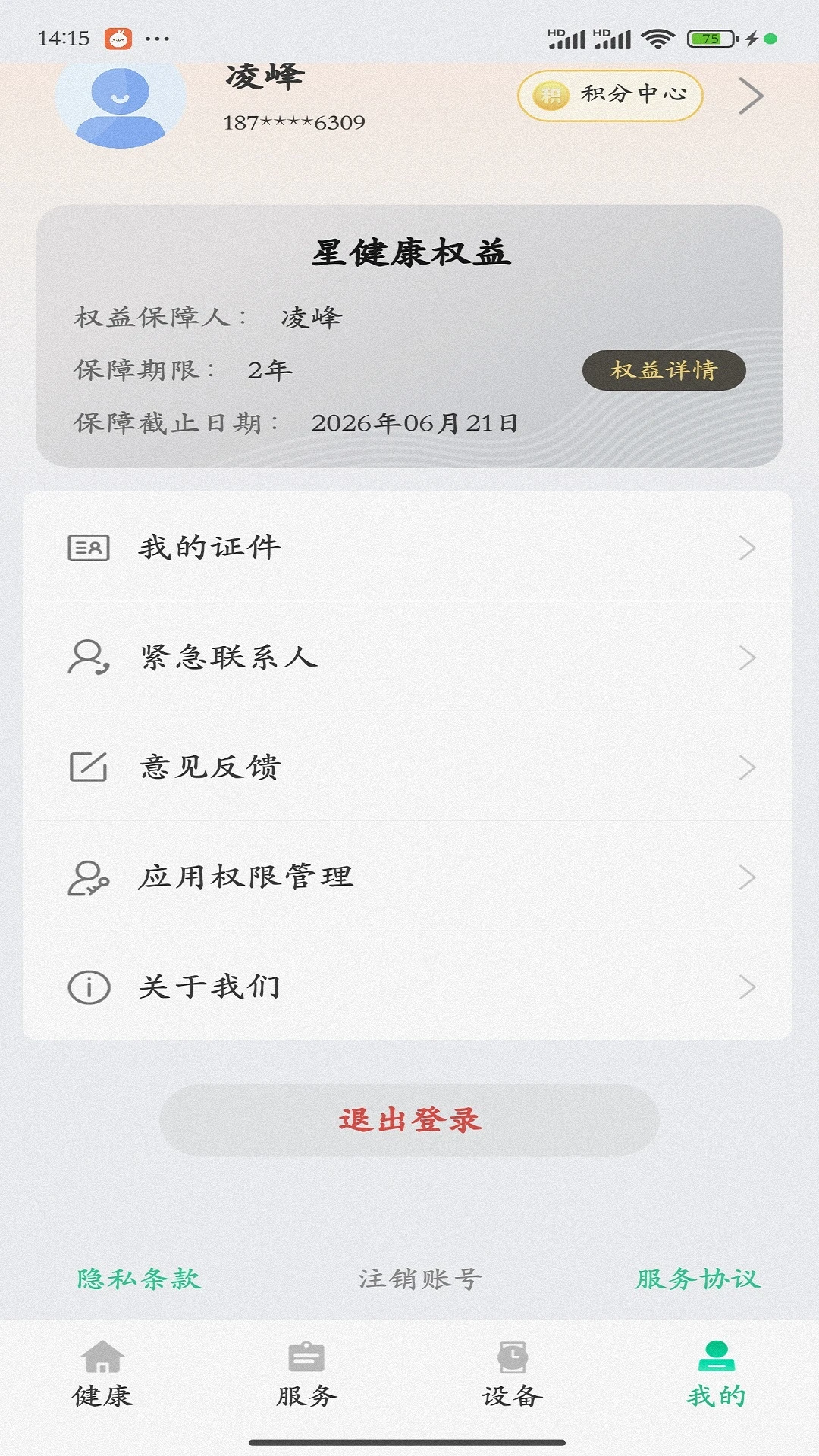 大救星健康版4.1.0免费版截图4