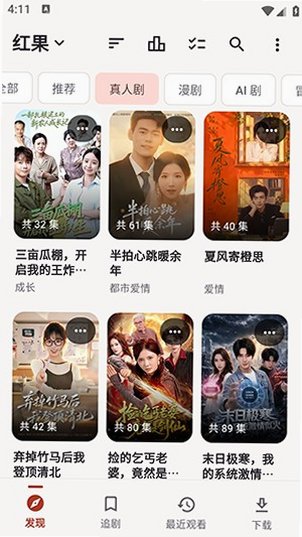 真果鉴Lite短剧客户端v0.3.1.1最新版截图1