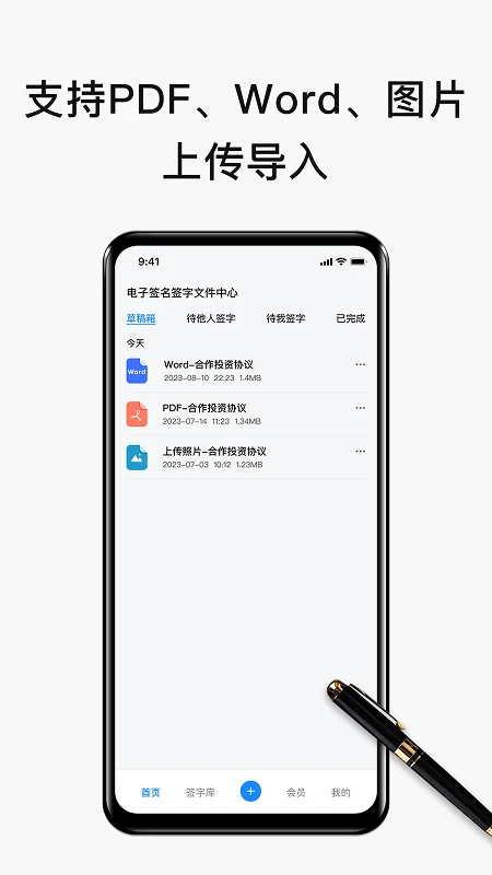 电子签名签字软件4.2.1 安卓版截图3