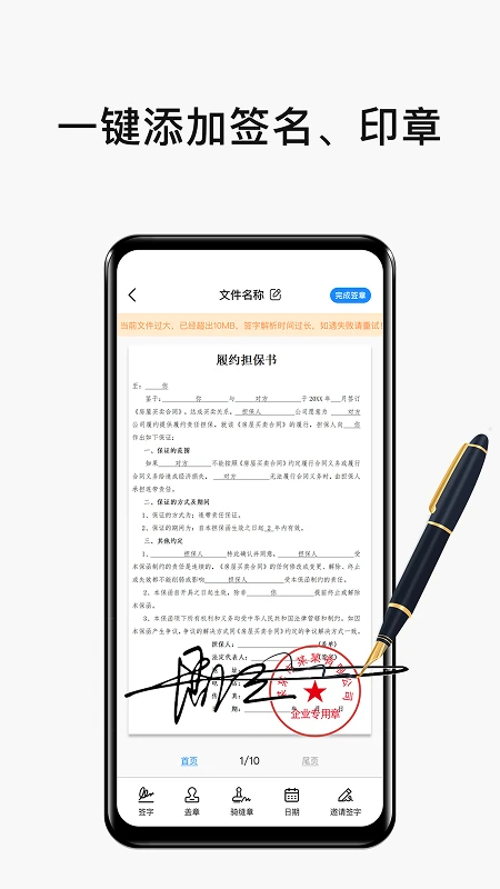 电子签名签字软件4.2.1 安卓版截图2
